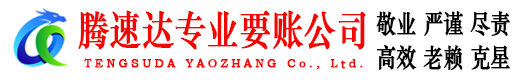 霍山收债公司